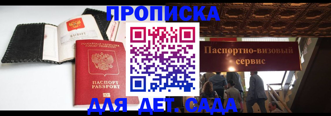 временная прописка в Северодвинске