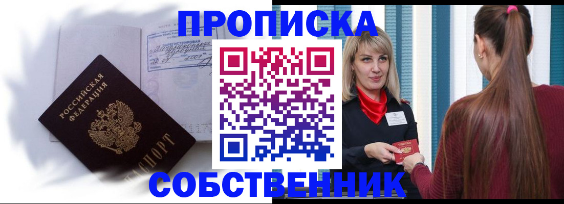прописка 2025 в Северодвинске