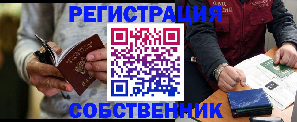 прописка в квартире в Северодвинске