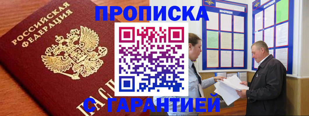 прописка для школы в Северодвинске
