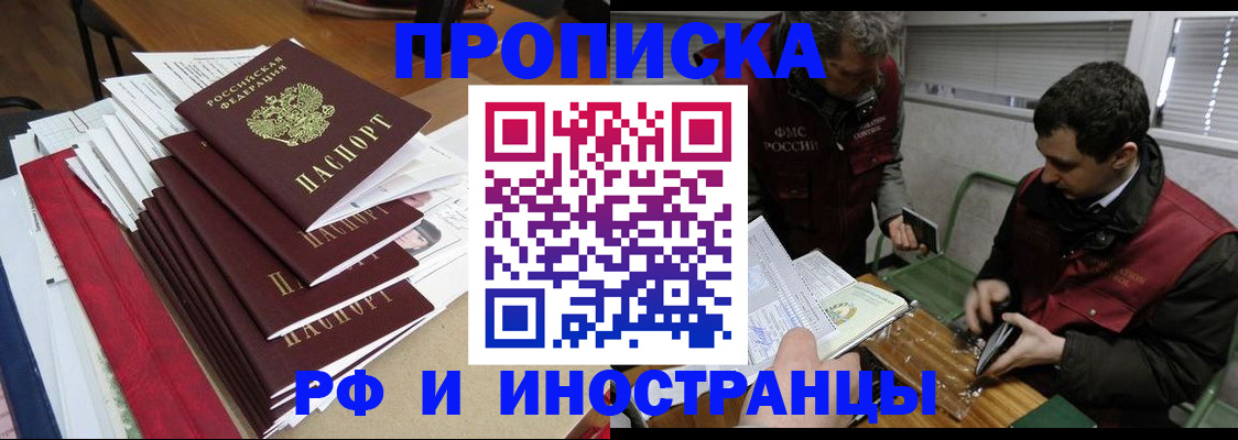 прописка 2025 в Северодвинске