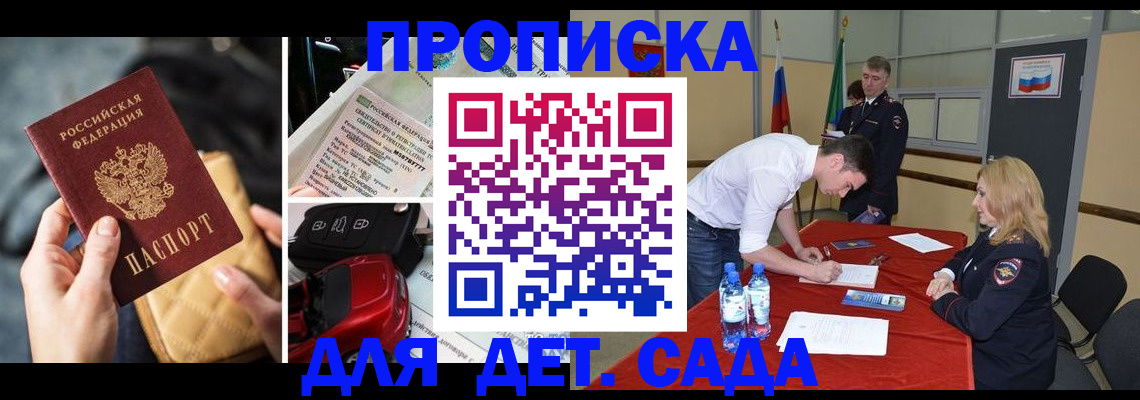 временная регистрация купить в Северодвинске